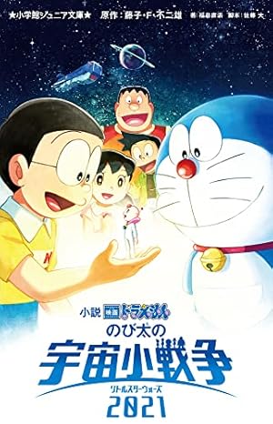 DVD　映画　ドラえもん　のび太の宇宙小戦争2021　他　計16巻 DVD 映画 ドラえもん のび太の宇宙小戦争2021 他 計16巻 映画
