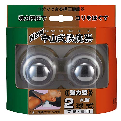 中山式 ニュー快癒器強力型 2球式 白 115300