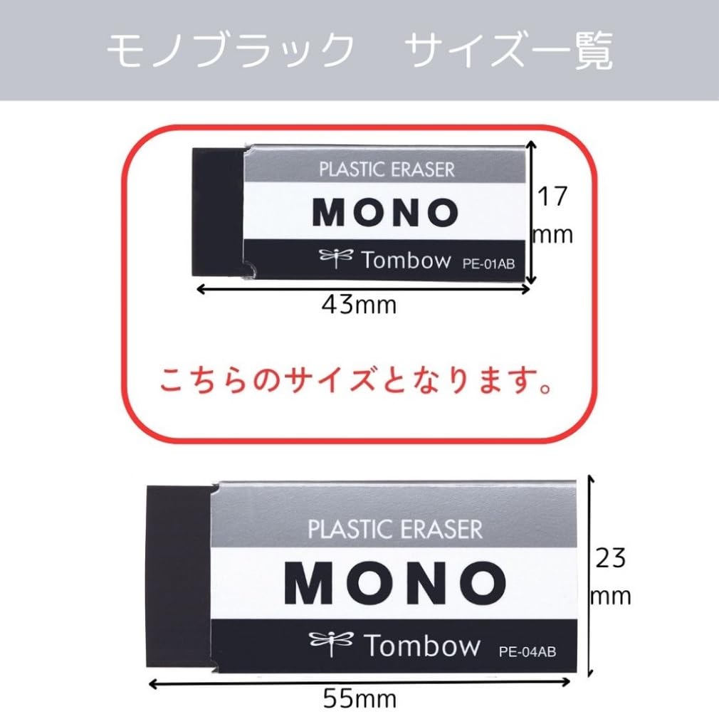 Amazon | トンボ鉛筆 消しゴム MONO ブラック 10個 PE01 (43 x