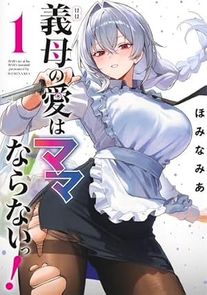 ギャル嫁の秘密 (4) (ゼノンコミックス BD) | クドゥー |本 | 通販
