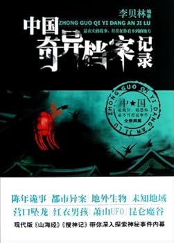 Paperback Files of Bizarre Event in China (Chinese Edition) [Chinese] Book
