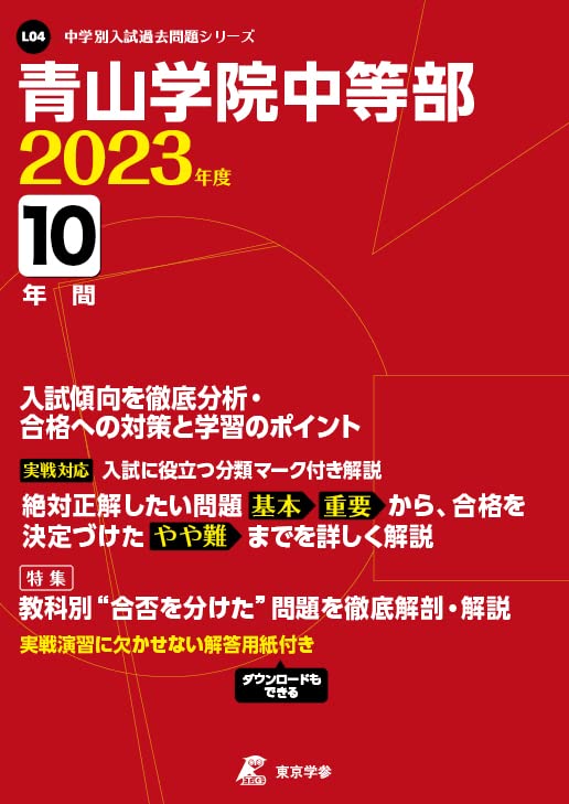 青山学院大学系属浦和ルーテル学院中学2019・2020・2021過去問 青山学院大学系属浦和ルーテル学院中学2019・2020・2021過去問