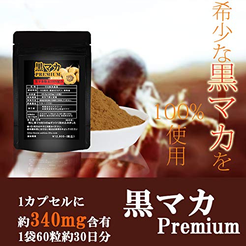 Amazon | 黒マカ プレミアム サプリメント ペルー産有機マカ使用 2袋