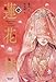 蓮花楼　2 (書籍)