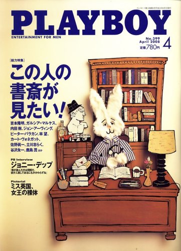 Amazon.co.jp: PLAYBOY (プレイボーイ) 日本版 2008年 04月号 [雑誌