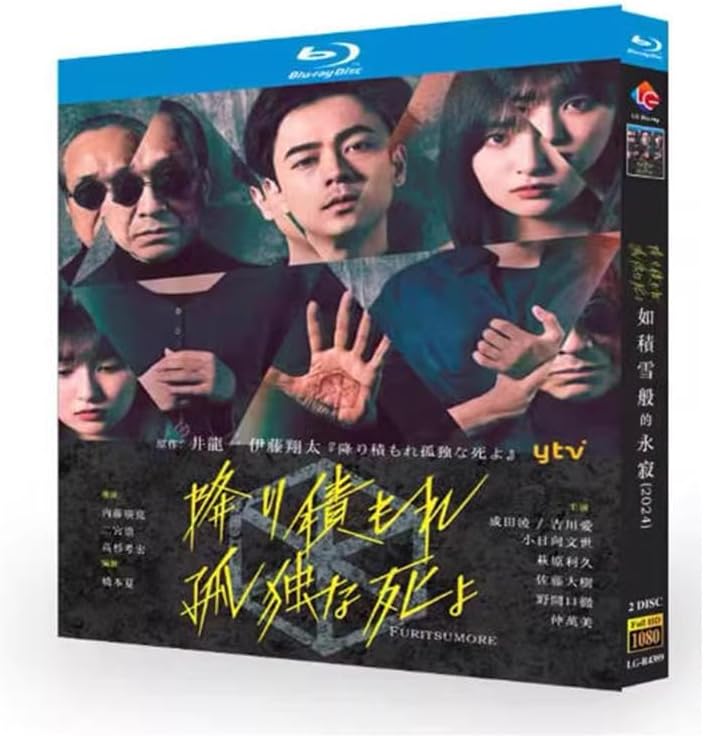 降り積もれ孤独な死よ 完全版