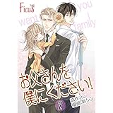 お父さんを僕にください！（フルカラー） 2 (Ficus)