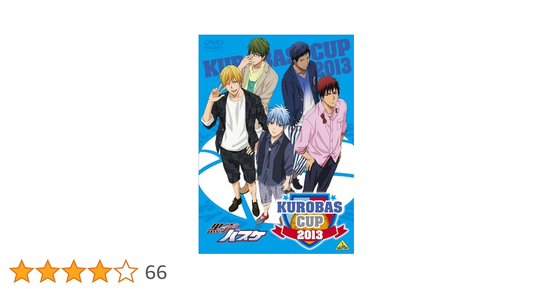 Amazon.co.jp: KUROBAS CUP 2013 [DVD] : 小野賢章, 小野友樹, 斎藤千