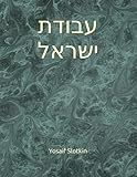 עבודת ישראל