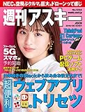 週刊アスキーNo.1244(2019年8月20日発行) [雑誌]