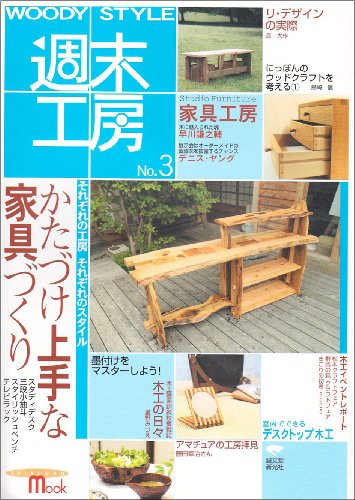 無料電子書籍 アプリ WOODY STYLE週末工房 (No.3) (Seibundo mook) バイ