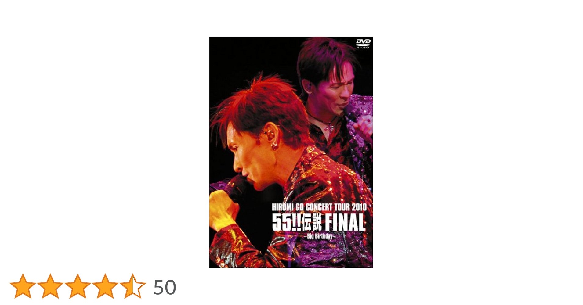 55 伝説 FINAL~Big Birthday~(初回生産限定盤) [DVD] wgteh8f Amazon.co.jp: 55 伝説 FINAL~Big Birthday~(初回生産限定盤