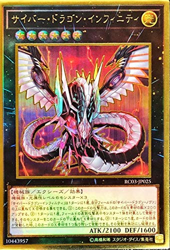 遊戯王 RC03-JP025 サイバー・ドラゴン・インフィニティ (日本語版 プレミアムゴールドレア) RARITY COLLECTION-PREMIUM GOLD EDITION- 遊戯王 RC03-JP025 サイバー・ドラゴン・インフィニティ (日本語版 プレミアムゴールドレア) RARITY COLLECTION-PREMIUM GOLD EDITION-