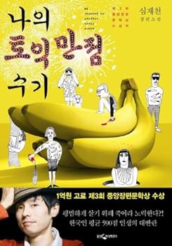 Unknown Binding My TOEIC out handwritten (Korean edition) [Korean] Book