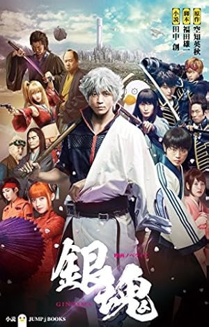 Amazon.co.jp: 銀魂 モノクロ版 35 (ジャンプコミックスDIGITAL) 電子