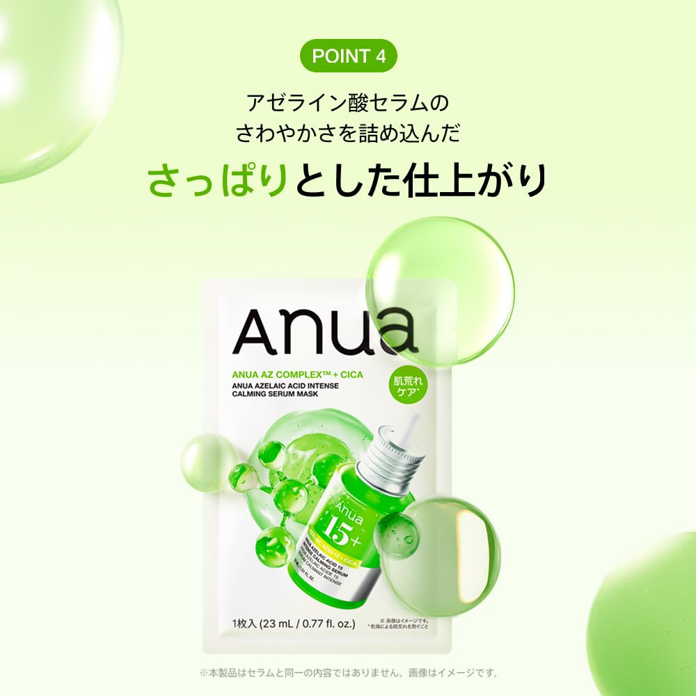 Amazon.co.jp: ANUA(アヌア) アゼライン酸インテンスカーミングセラム