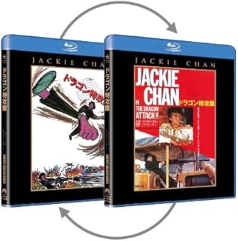 Amazon ドラゴン特攻隊 Blu Ray 映画