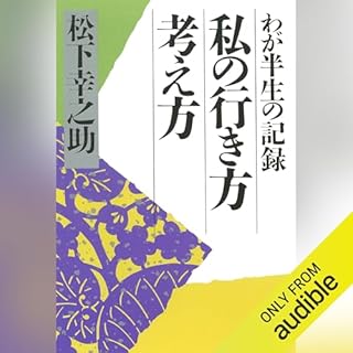 『私の行き方 考え方』のカバーアート