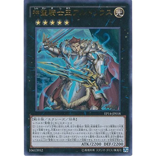 Amazon.co.jp: 遊戯王カード EP14-JP018 神聖騎士王アルトリウス