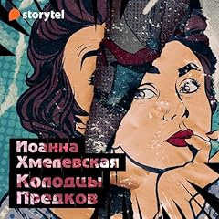 Couverture de Колодцы предков [Wells of the Ancestors]