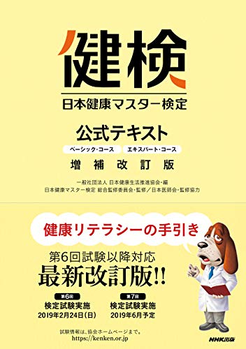 無料電子書籍 pdf 日本健康マスター検定 公式テキスト 増補改訂版 バイ