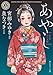 お江戸ふしぎ噺 あやし (角川ホラー文庫)