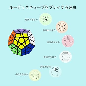Amazon.co.jp: 8点セットルービックスキューブパズル専門教育