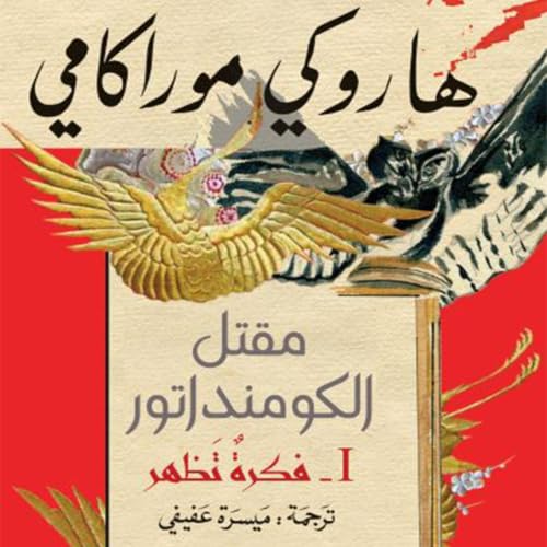 مقتل الكومنداتور: فكرة تظهر Titelbild