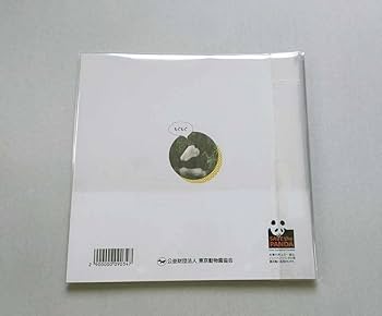 Amazon.co.jp: 上野動物園 公式パンダブック リーリー シンシン