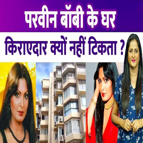 Parveen Babi के फ्लैट में रहने से क्यों डरते हैं लोग पीछे कितनी प्रॉपर्टी छोड़ गईं एक्ट्रेस Podcast Por  arte de portada