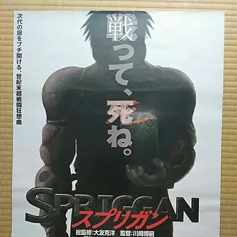 B2ポスタースーパーヅガンポスター