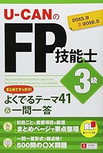 U-CANのFP技能士3級速習レッスン '10～'11年版/ユーキャン 楽天市場】fp3級 ユーキャンの通販