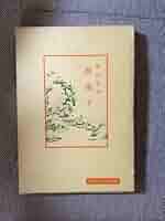 【中古】 ５つのパンと２匹の魚 詩と短編戯曲集/朱鳥社/山吹草太 Amazon.co.jp: 山椒魚 (新潮CD) : 井伏 鱒二: 本