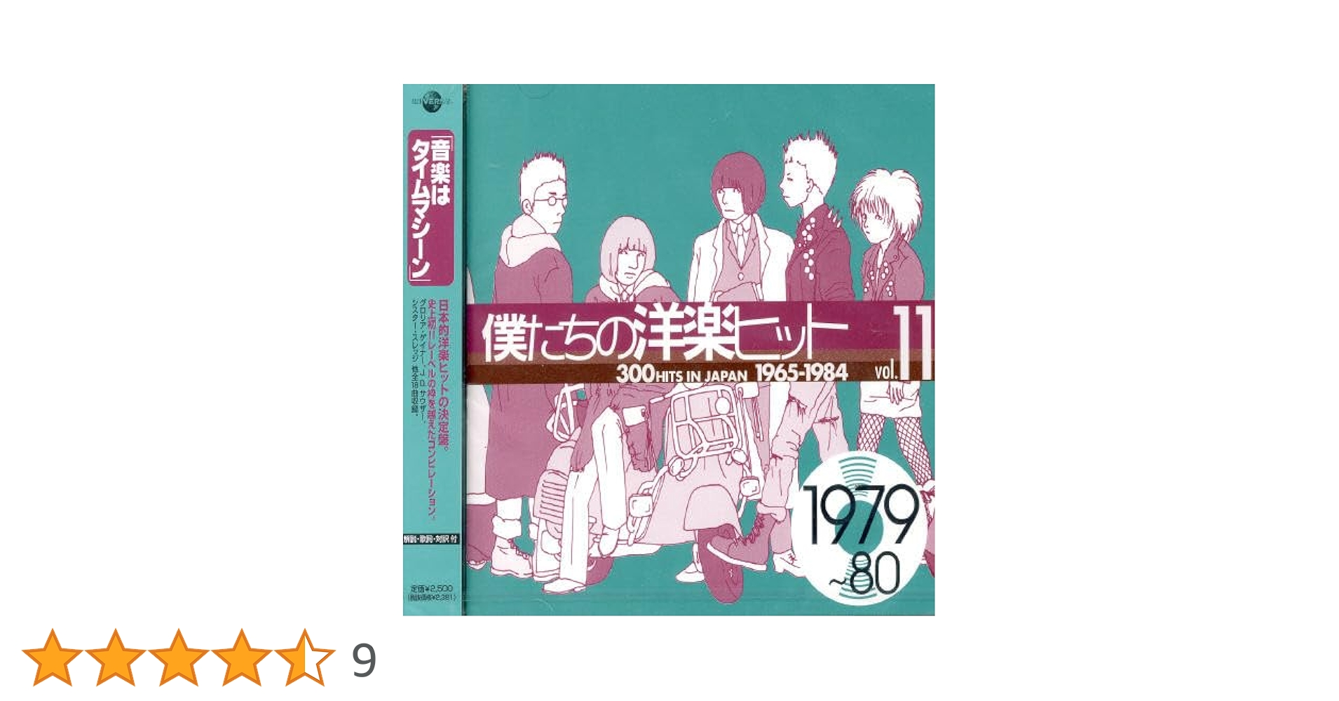 洋楽 まとめて Amazon.co.jp: 僕たちの洋楽ヒット Vol.11 1979~80 - オムニバス