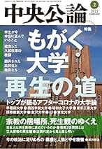 Amazon.co.jp: 中央公論 - 文芸総合雑誌 / 文芸・総合の雑誌: 本