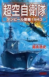 超空の連合艦隊 コミック 1-4巻セット (歴史群像コミックス) Amazon.co.jp: 超空の連合艦隊 コミック 1-4巻セット (歴史群像