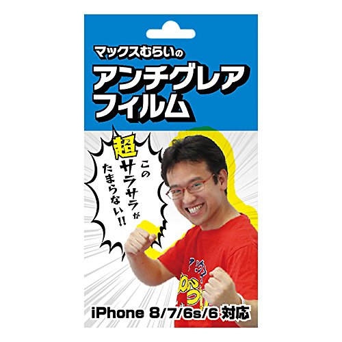 Amazon | マックスむらいのアンチグレアフィルム (iPhone SE / 8 / 7 