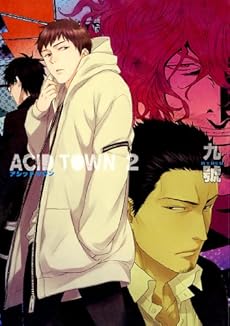 Acid Town 2巻 感想 レビュー 試し読み 読書メーター