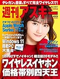 週刊アスキーNo.1357(2021年10月19日発行) [雑誌]