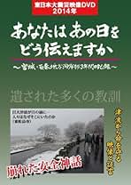 Amazon.co.jp: 東日本大震災 Dvd