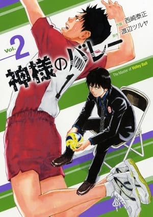 神様のバレー 神様のバレー 16 (芳文社コミックス) | Amazon.com.br