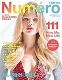 Numero TOKYO(ヌメロトウキョウ) 2017 年 11月号 [雑誌] (デジタル雑誌)