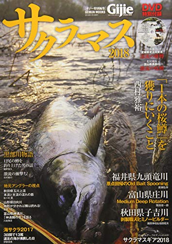 キンドル 無料電子書籍 Gijie 2018 サクラマス: 芸文社ムック (GEIBUN MOOKS Gijie特別編集 Vol.) バイ