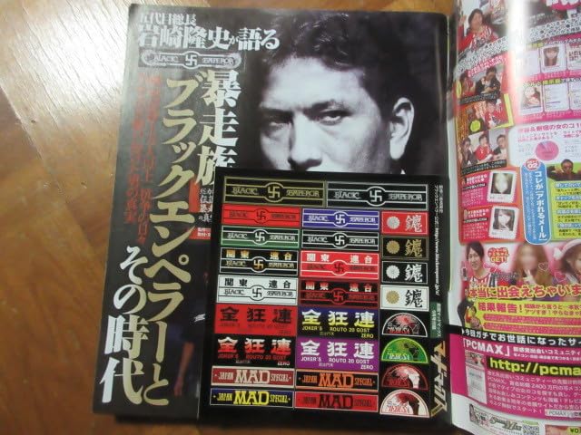 Amazon.co.jp: コアマガジン／劇画マッドマックス 2010年9月号 暴走族