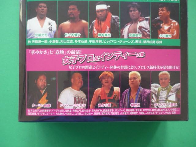 Amazon.co.jp: プロレスメモリアル力道山DVD～力道山の遺伝子を継ぐ者  