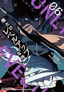 俺だけレベルアップな件　６ (piccomics)