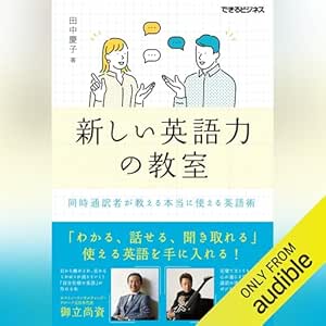 新しい英語力の教室 同時通訳者が教える本当に使える英語術