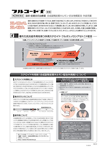 最安値 田辺三菱製薬 フルコートf 5g 田辺三菱製薬 4258 の価格比較
