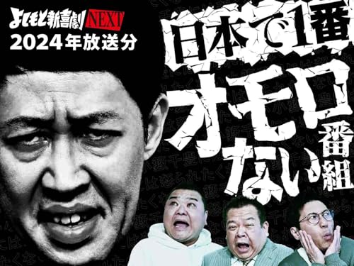 「【座員が告発】小籔被害者の会!!」(#192) 「【座員が告発】小籔被害者の会!!」(#192)