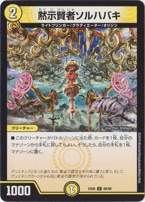 デュエルマスターズ 初期 黙示賢者ソルハバキ Amazon.co.jp: デュエルマスターズ/DMEX-06/89/C/黙示賢者